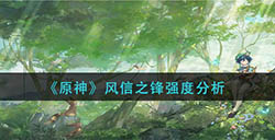 原神风信之锋怎么样  风信之锋强度分析