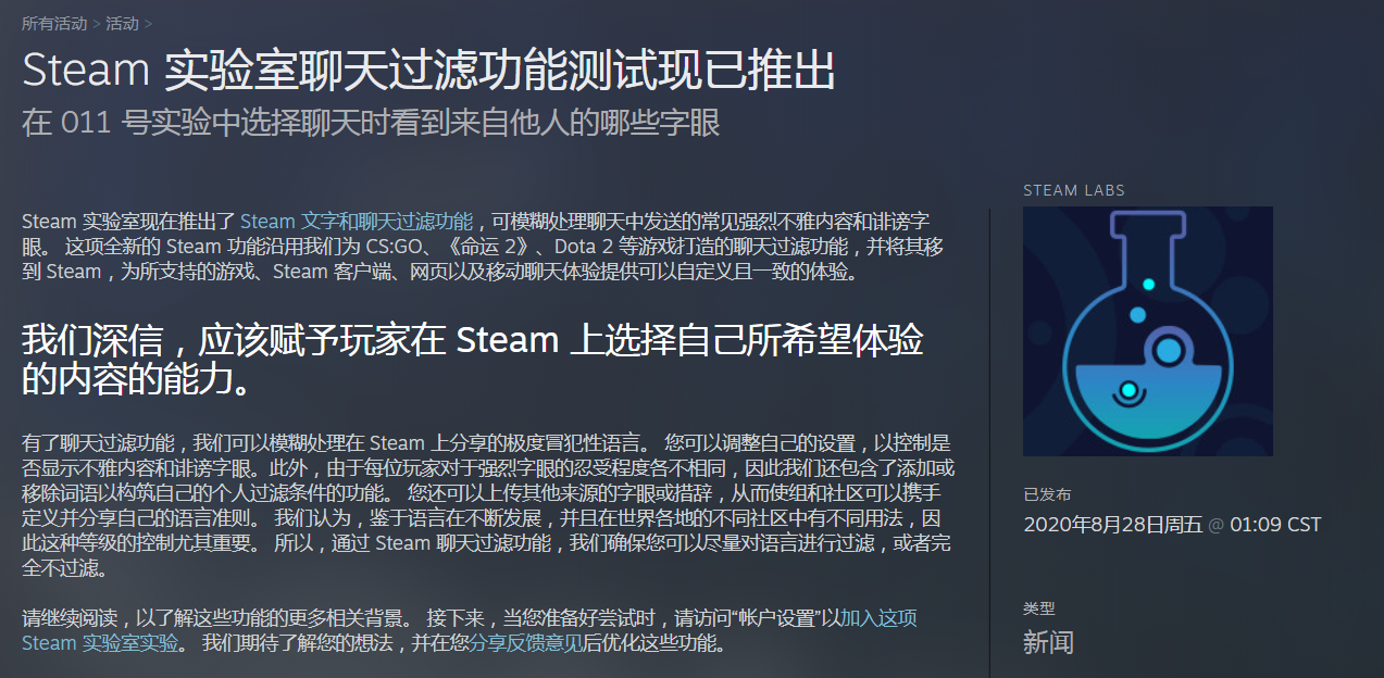 Steam“聊天过滤”功能开放测试 改善玩家体验