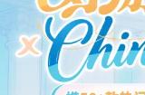 好游快爆与广大玩家相约2025 ChinaJoy BTOC，共同探索游戏未来！