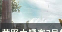 《荒野大镖客2》异教徒面具怎么获得 异教徒头骨面具获取攻略