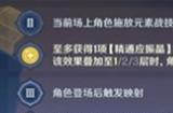原神元素的预设秘境通关攻略