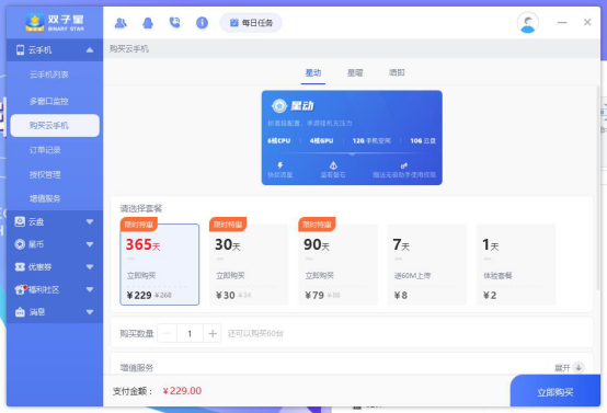 有免费云手机吗？比较推荐哪个云手机好用不卡排行榜？887.png