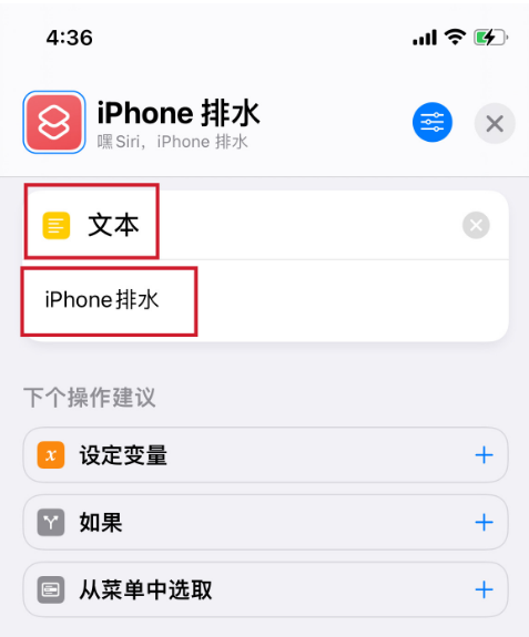 iPhone排水快捷指令-2.png