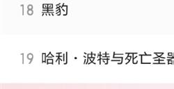 亚洲首部！《哪吒之魔童闹海》票房超97亿进入全球影史票房榜前20名