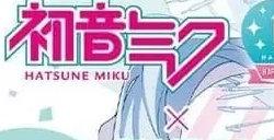 初音未来诞生16周年纪念联动罗森活动现已开启！