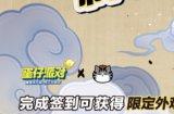 前方高萌再临!《蛋仔派对》x吾皇猫联动双外观限时返场!