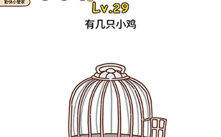 脑洞侦探第29关攻略  有几只小鸡