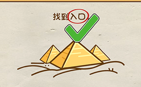 脑洞先生第22关攻略  找到入口