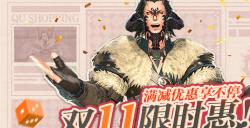 超值优惠降临 《最终幻想14》双11福利活动开启！