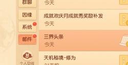 《梦幻西游三维版》三界头条今日刊发 阵法系统优化队伍操作！