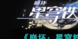 《崩坏:星穹铁道》异乡人成就触发攻略