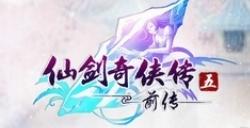 《仙剑奇侠传5前传》剧情攻略＋全支线＋全地图＋全
