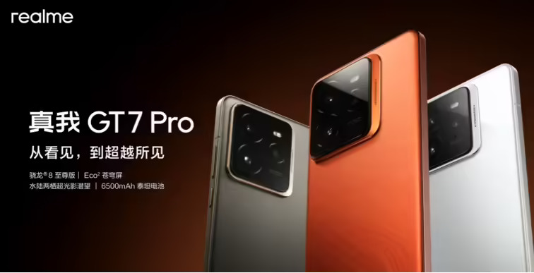 realme 真我 GT7 Pro 发布1.jpg