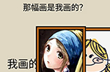 疯狂最强脑洞游戏第7关攻略  那幅画是我画的