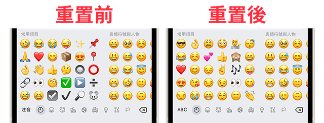 iPhone表情符号纪录清除方法-7.png