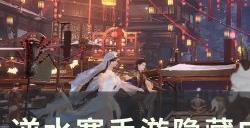 《逆水寒手游》搞个大新闻怎么完成 隐藏成就搞个大新闻攻略