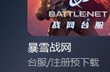 魔兽世界plus怎么注册暴雪战网账号，暴雪战网国际服账号快速注册教程