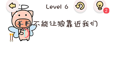 找物大侦探第6关攻略  千万不能让狼靠近我们