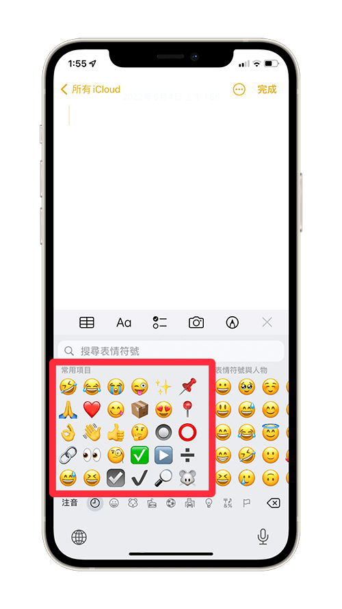 iPhone表情符号纪录清除方法-2.png