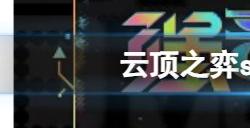 云顶之弈s10乡村螃蟹阵容攻略s10乡村螃蟹阵容怎么搭配