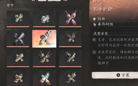 《黑神话：悟空》攻略——不净护釺的效果