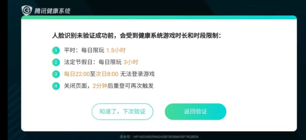 每天1784万未成年帐号被强制下线腾讯披露防沉迷措施数据背后