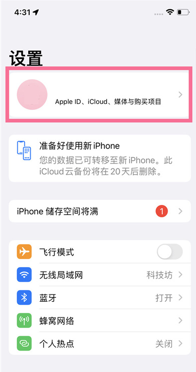 iPhone日历广告删除方法-3.png