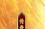 《热血传奇》新百区沙巴克（953区）3月14日重磅开启！