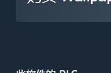 小红车《Wallpaper Engine》Steam全区永涨 国区现价22.9元