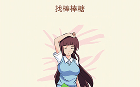 大脑转转转第14关攻略  找棒棒糖