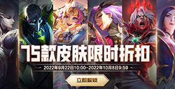 《英雄联盟》全场半价活动9月30日开启  新至幻灵战队兔女郎打折！