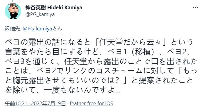神谷英树：任天堂从未限制过《猎天使魔女》系列的裸露度