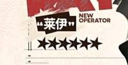 明日方舟莱伊技能天赋爆料 莱伊技能天赋前瞻