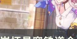 《崩坏星穹铁道》隐藏任务成就全收集攻略 全地区隐藏任务成就汇总