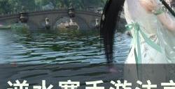 《逆水寒手游》汴京阴间探索怎么完成 汴京阴间探索全谜题攻略