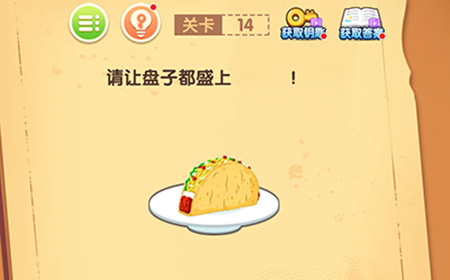 最强大脑闯关第14关攻略  请让盘子都盛上三明治