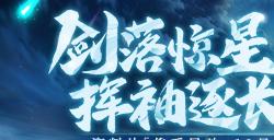 福利季来袭 《剑网一》年终资料片「俊采星驰」今日上线！