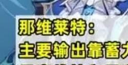 原神那维莱特突破材料一览 那维莱特天赋书是什么
