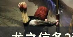 《龙之信条2》禁咒研究院在哪 禁咒研究院攻略