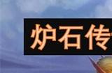 炉石传说爆牌DK卡组代码是多少 炉石传说爆牌DK卡组代码构筑一览