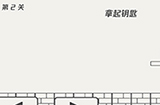 帽子先生大冒险第2关攻略  拿起钥匙