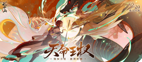 炳如日星，披荆斩棘，《花亦山心之月》半周年版本大揭秘136.png