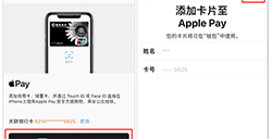 无需输入卡号就能绑定Apple Pay  中国银联快捷绑定上线