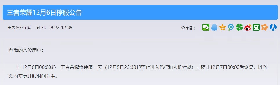 腾讯网易米哈游多款游戏12月6日停机停服 次日恢复