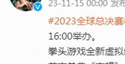 《LOL》S13开幕式11月19日举办 心之钢男团韩国女团亮相