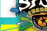 全新改版 《街头篮球》新版本亲密度系统甜蜜暴击