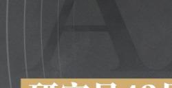 《鸣潮》秋水研究员42号手记内容介绍