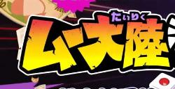 《桃太郎电铁世界》新更新11月上线 神秘新大陆登场