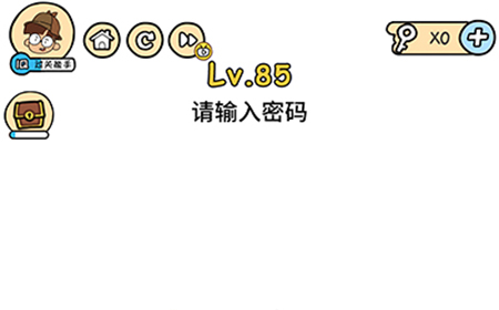 脑洞大大大第85关攻略  请输入密码