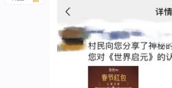 文明系列的老粉，你们是真的饿了！新年红包封面也能挖出未官宣的手游？